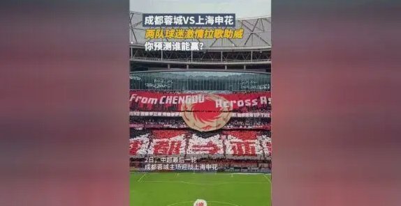 蓉城主场或以隔离两席创纪录