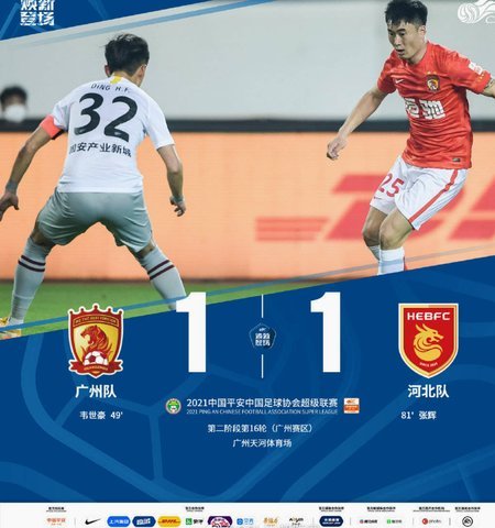 蓉城3-0河南八连胜 韦世豪破门刘殿座扑点