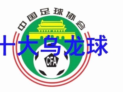 利兹联：保级区唯一不换帅球队成功脱困