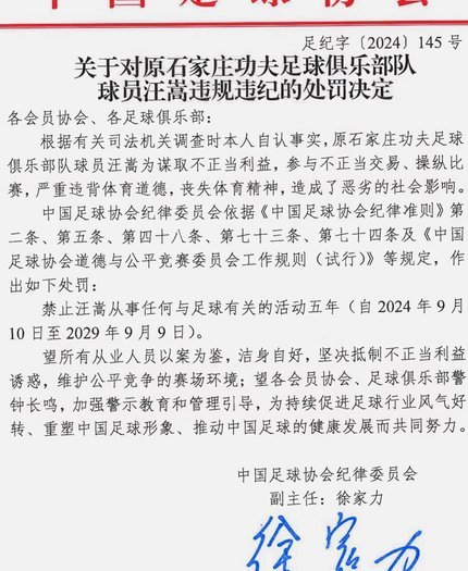 禁足5年！陕西联合官方：黄盛华正式卸任俱乐部董事长等职务