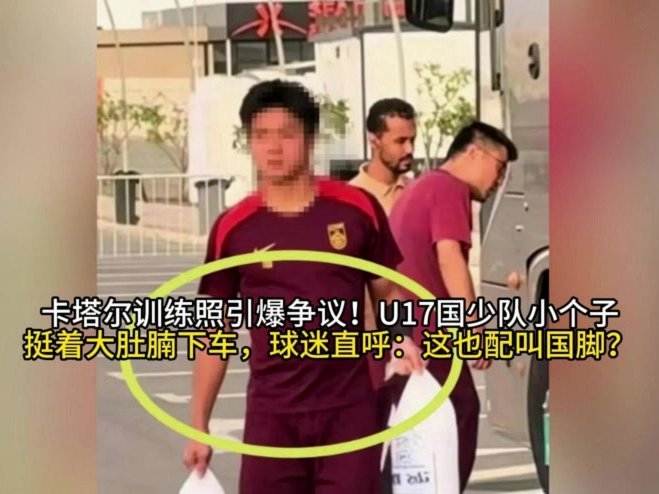 因对巴西球员种族歧视，阿根廷U17国脚被全球禁赛四个月