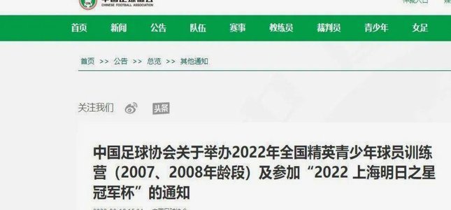 中国足球协会关于举办2026年男子精英青少年球员大区训练营（2013年龄段）的通知
