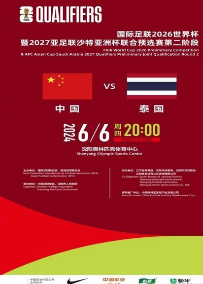 官方：中国vs泰国现场观众人数为27005人