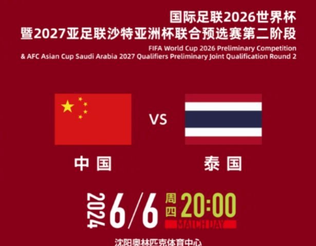 官方：中国vs泰国现场观众人数为27005人