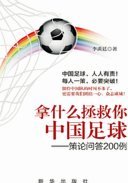 中国人踢不了复杂足球