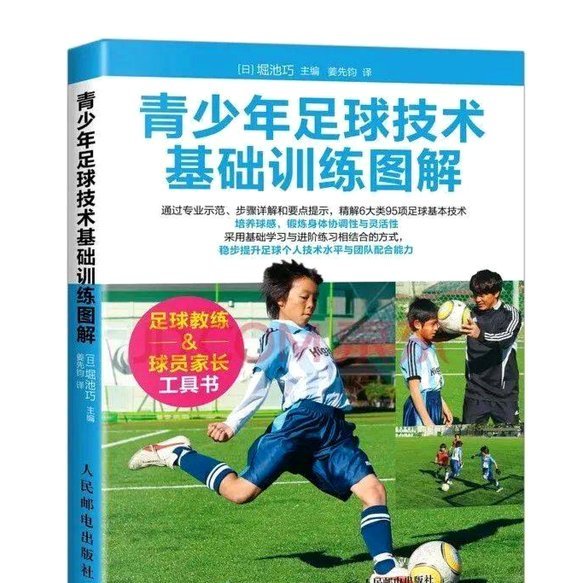 中国足球学了这么多年为何成效甚微青训才是关键