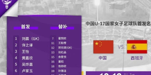 袁博涵首发亮相中国U16国足迎战塔吉克斯坦