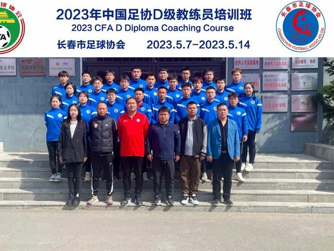 足协改革：实行考培分离，优化教练人才培养体系