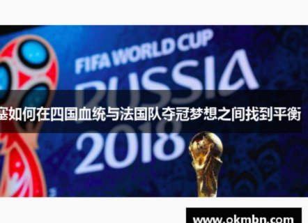 奥利塞世界杯20射仍无进球