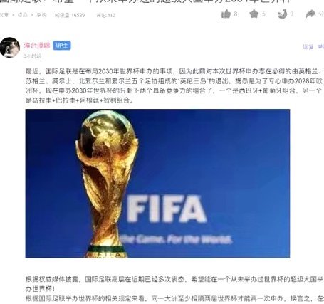 嗨球少年缺席2034杯背后原因