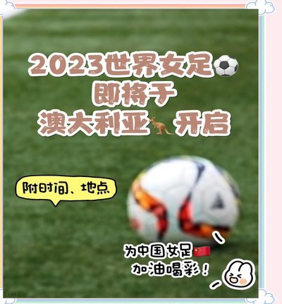FIFA公布2027年女足世界杯赛程 抽签仪式将于12月举行
