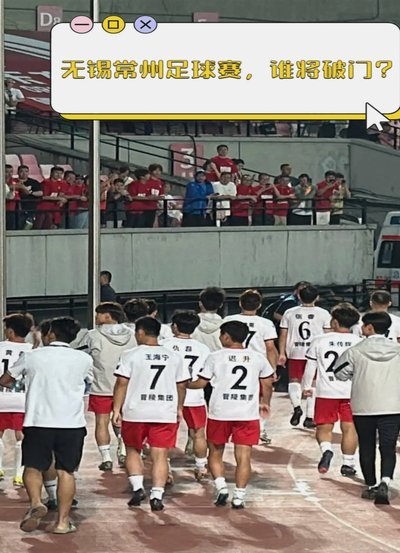 无锡5-1常州：江苏联战役，刘宇豪双响领衔