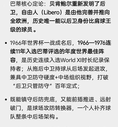 队报社论：14位金球得主当国家队主帅，目前仅贝肯鲍尔成功